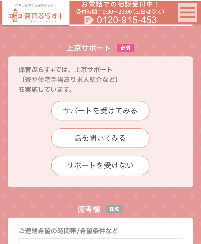 保育ぷらす の特徴 登録 退会方法 口コミ 評判まとめ この保育士転職サイトはどんな強みがあるの 保育士の道標